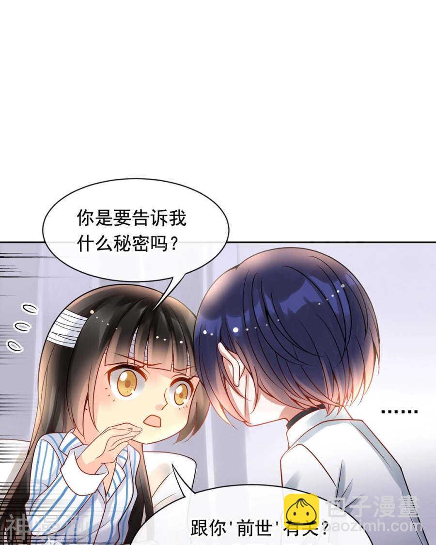 總裁想靜靜 - 第105話 脫離掌控 - 6