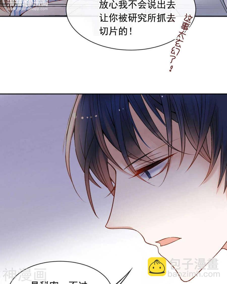 總裁想靜靜 - 第105話 脫離掌控 - 1