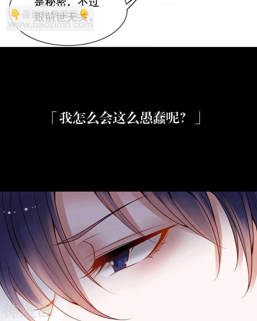 總裁想靜靜 - 第105話 脫離掌控 - 2