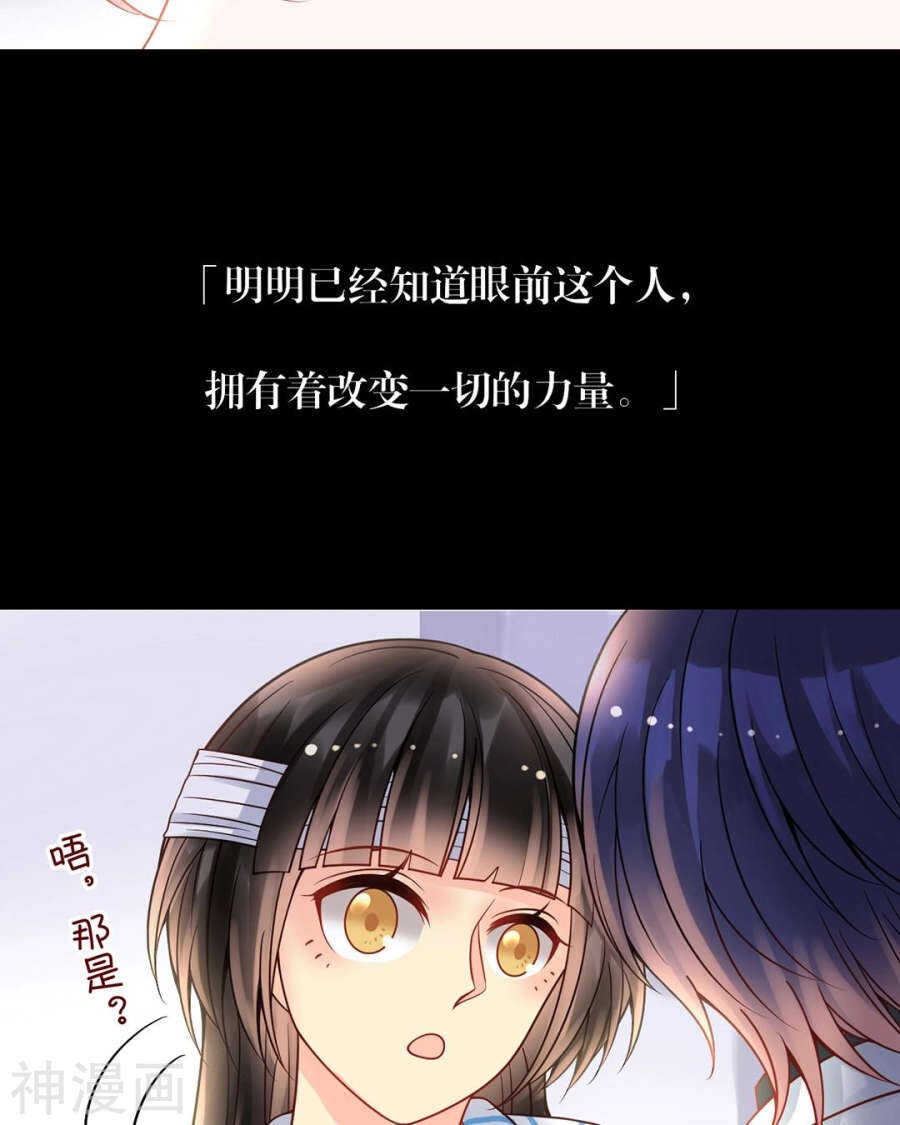 總裁想靜靜 - 第105話 脫離掌控 - 3