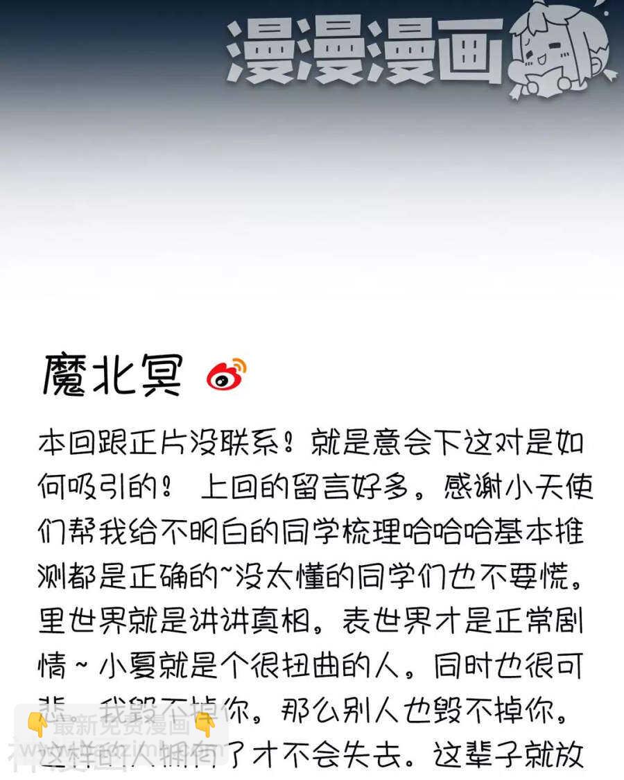 總裁想靜靜 - 第109話 坦白 - 1