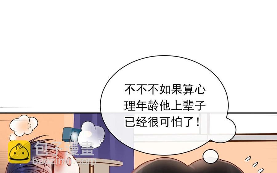 總裁想靜靜 - 第115話 感冒一定要堵門(1/2) - 4