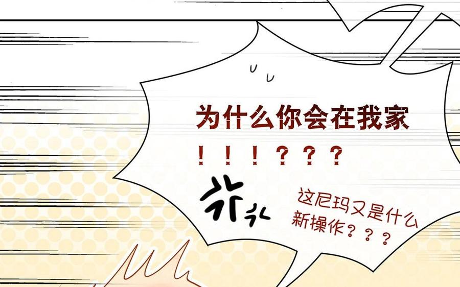 總裁想靜靜 - 第119話 怎麼老是你！(1/2) - 6