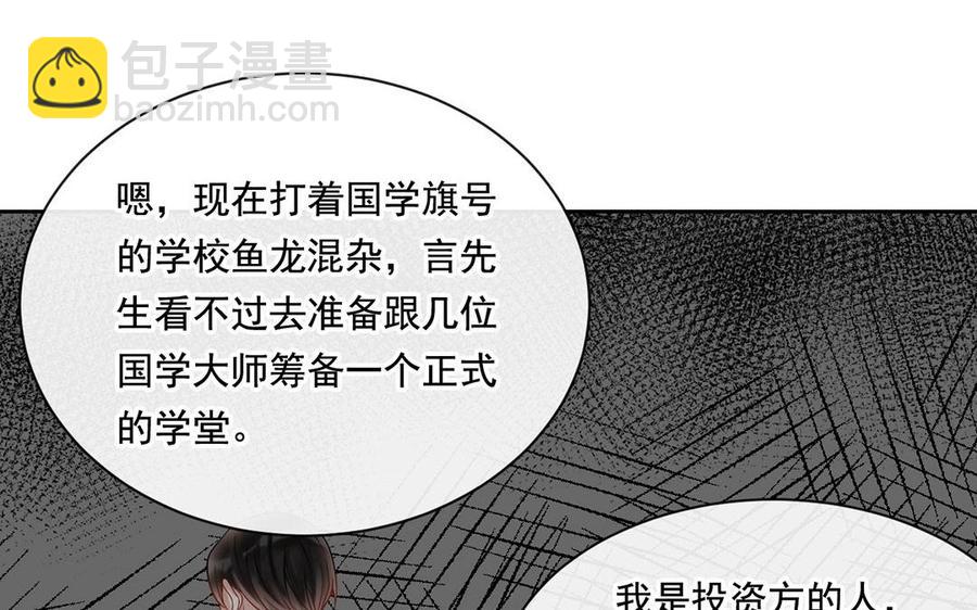 總裁想靜靜 - 第119話 怎麼老是你！(1/2) - 2