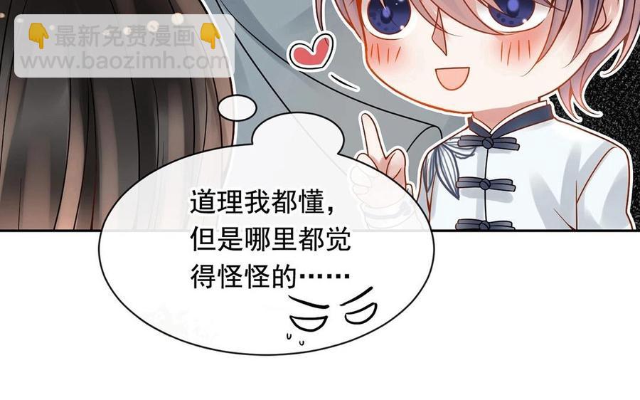 總裁想靜靜 - 第119話 怎麼老是你！(1/2) - 4