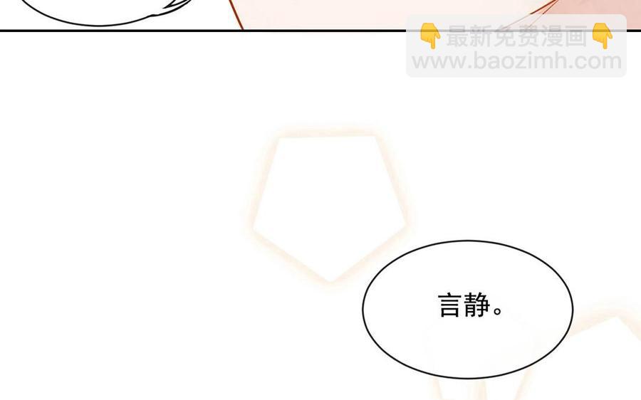 總裁想靜靜 - 第119話 怎麼老是你！(1/2) - 6