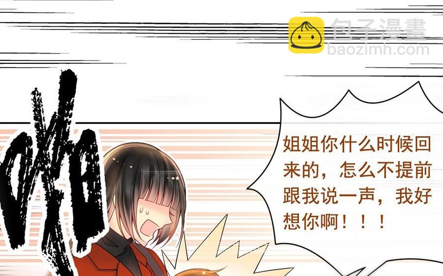 總裁想靜靜 - 第119話 怎麼老是你！(1/2) - 4