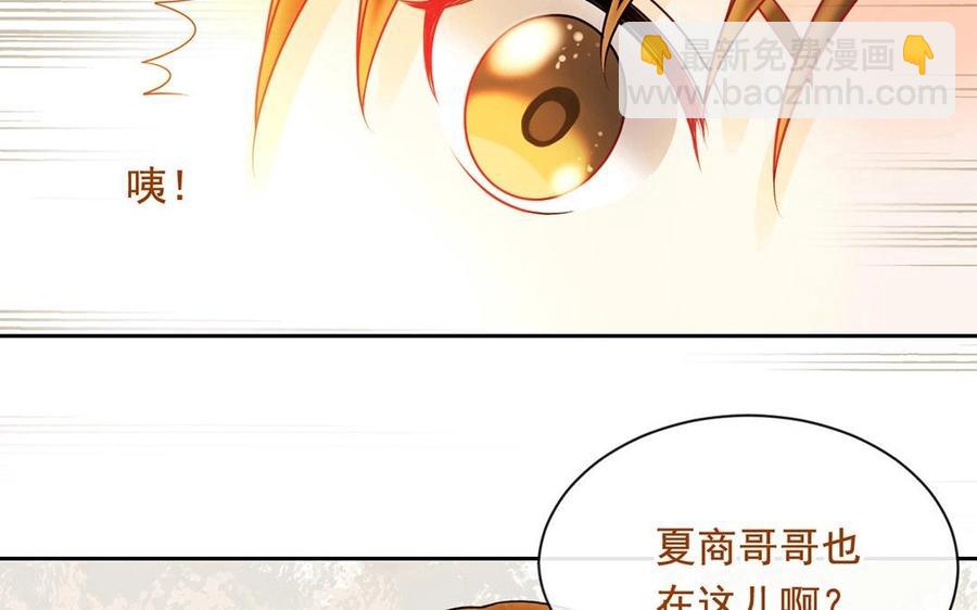 總裁想靜靜 - 第119話 怎麼老是你！(1/2) - 8