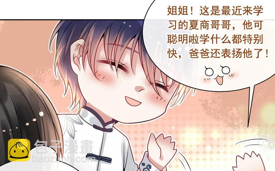 總裁想靜靜 - 第119話 怎麼老是你！(1/2) - 3