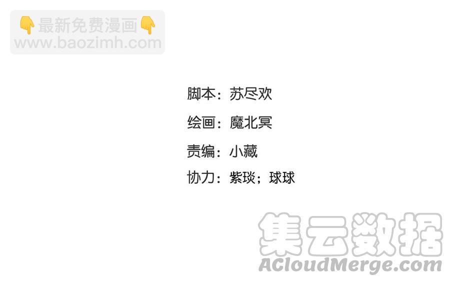 總裁想靜靜 - 第119話 怎麼老是你！(1/2) - 1