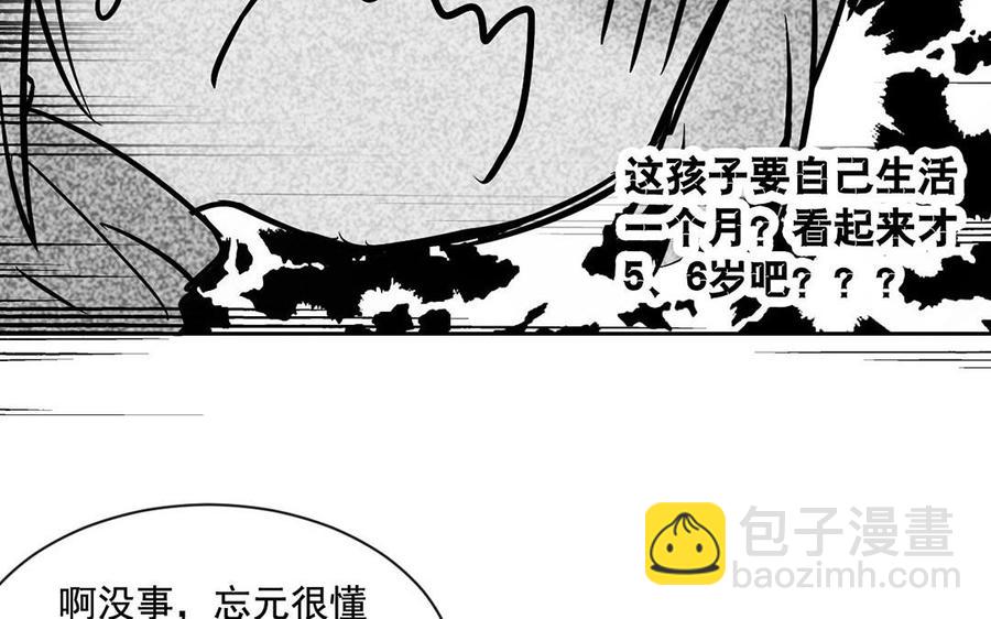 總裁想靜靜 - 第123話 交往(1/2) - 3