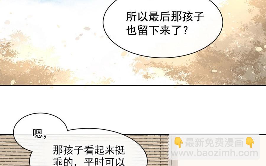 總裁想靜靜 - 第123話 交往(1/2) - 3