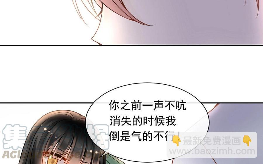 總裁想靜靜 - 第123話 交往(1/2) - 5