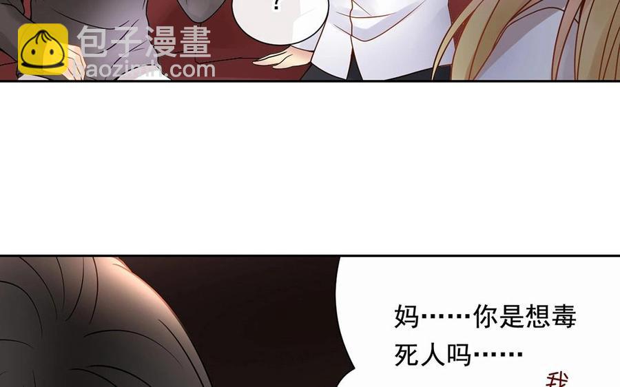 總裁想靜靜 - 第127話 抓到了~(1/2) - 3