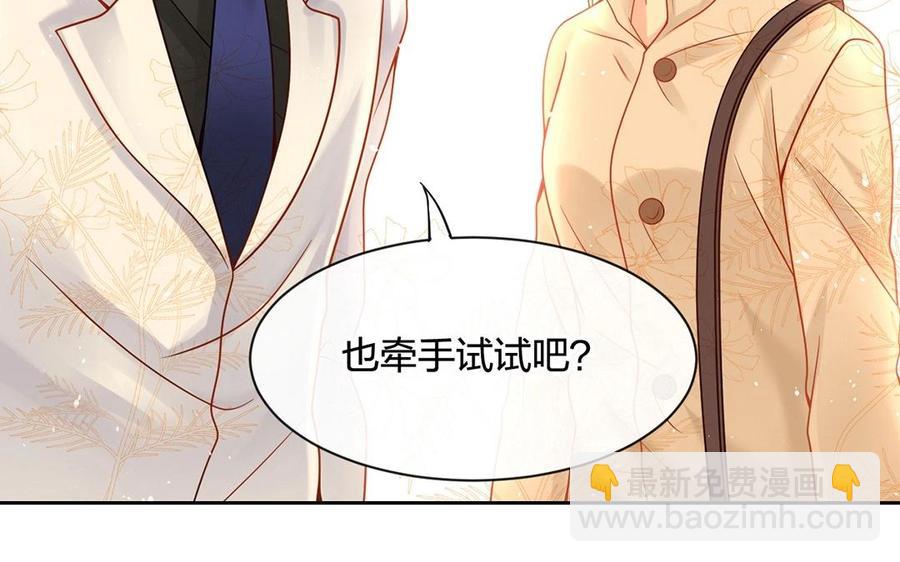 總裁想靜靜 - 第131話 牽手(1/2) - 3