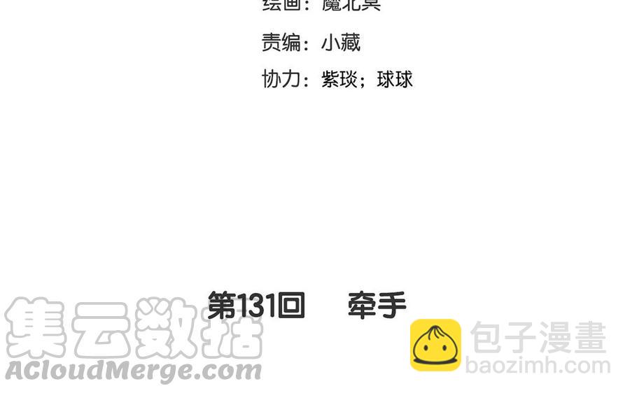 總裁想靜靜 - 第131話 牽手(1/2) - 1