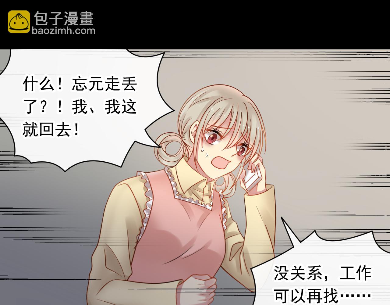 總裁想靜靜 - 第137話 交易(1/2) - 6