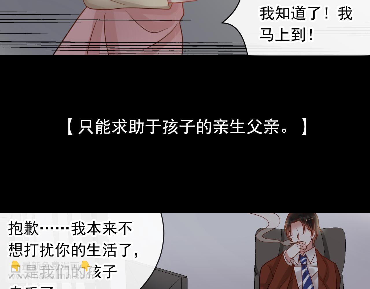 總裁想靜靜 - 第137話 交易(1/2) - 7