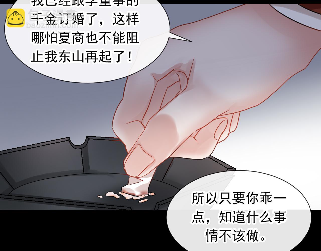 總裁想靜靜 - 第137話 交易(1/2) - 2