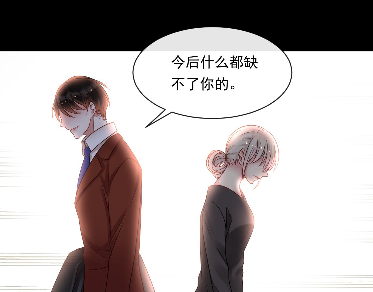 總裁想靜靜 - 第137話 交易(1/2) - 4