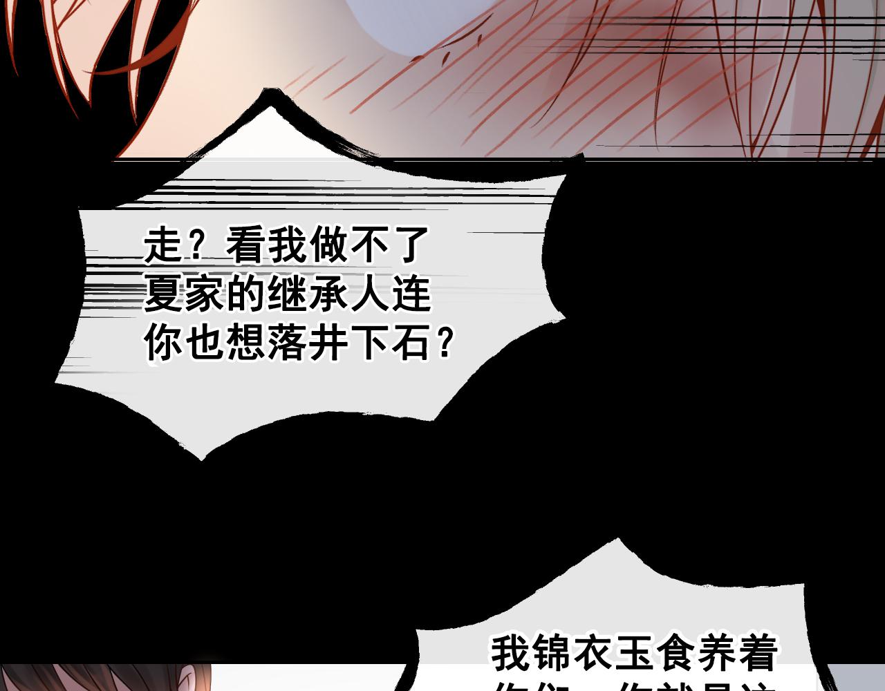 總裁想靜靜 - 第137話 交易(1/2) - 2