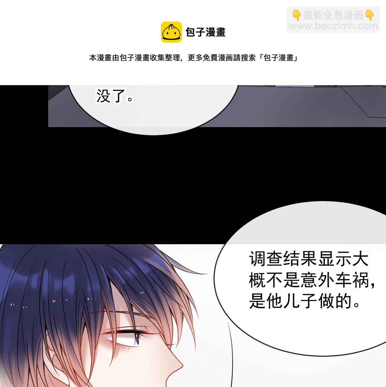 總裁想靜靜 - 第137話 交易(1/2) - 1