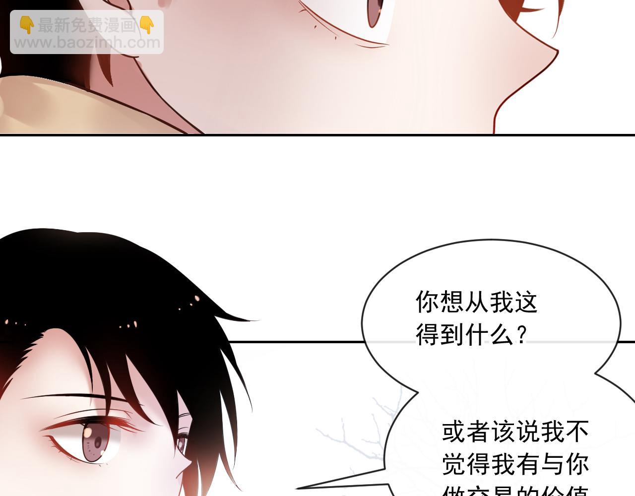 總裁想靜靜 - 第137話 交易(1/2) - 8