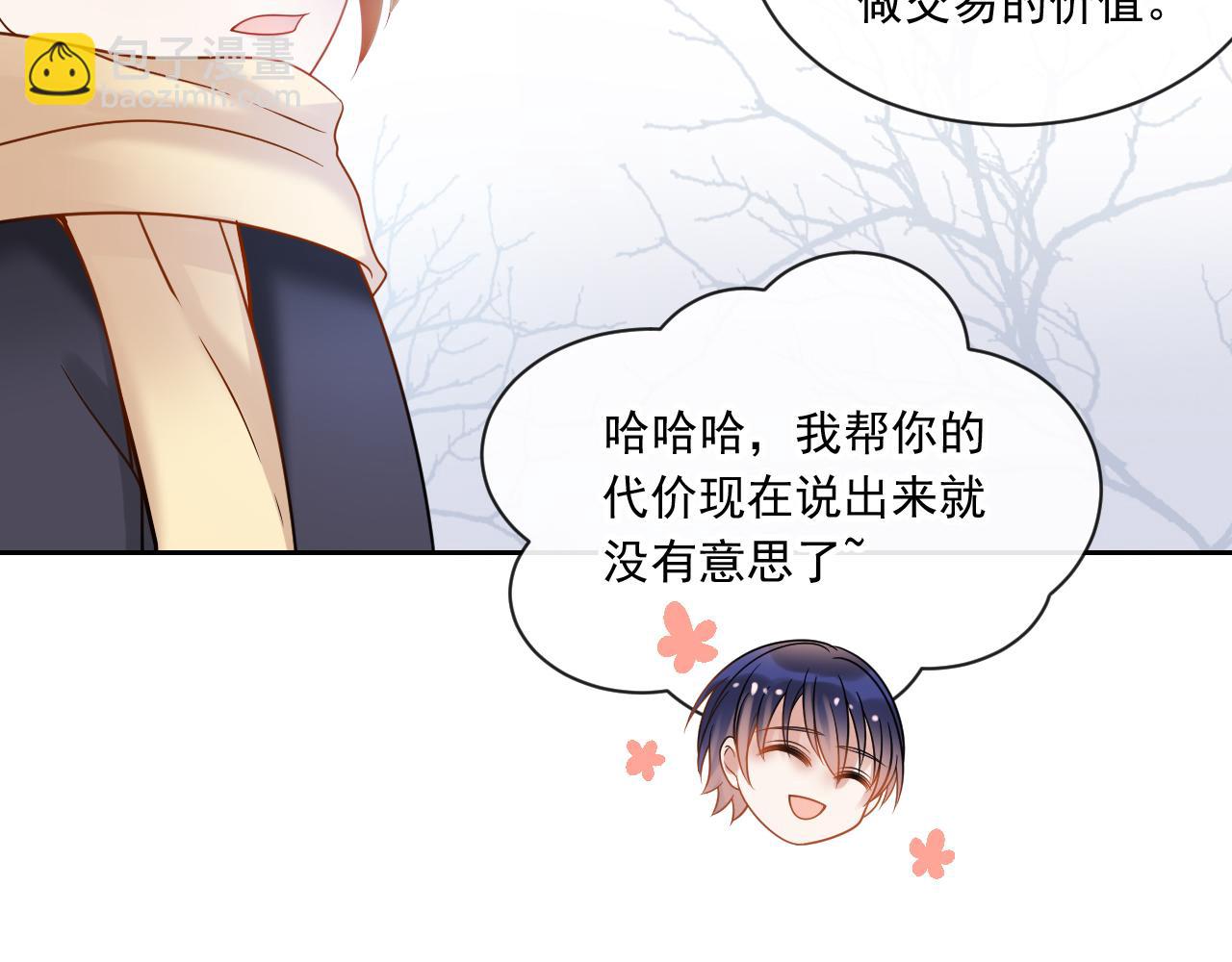 總裁想靜靜 - 第137話 交易(1/2) - 1