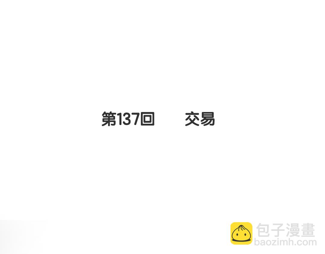 總裁想靜靜 - 第137話 交易(1/2) - 6
