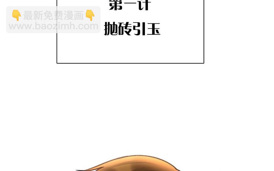 總裁想靜靜 - 第139話 兵法(1/2) - 7