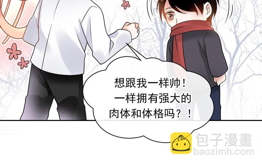 總裁想靜靜 - 第139話 兵法(1/2) - 3