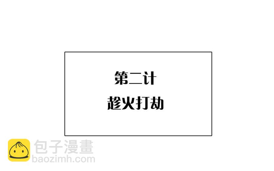 總裁想靜靜 - 第139話 兵法(1/2) - 6