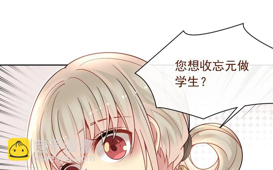 總裁想靜靜 - 第139話 兵法(1/2) - 3
