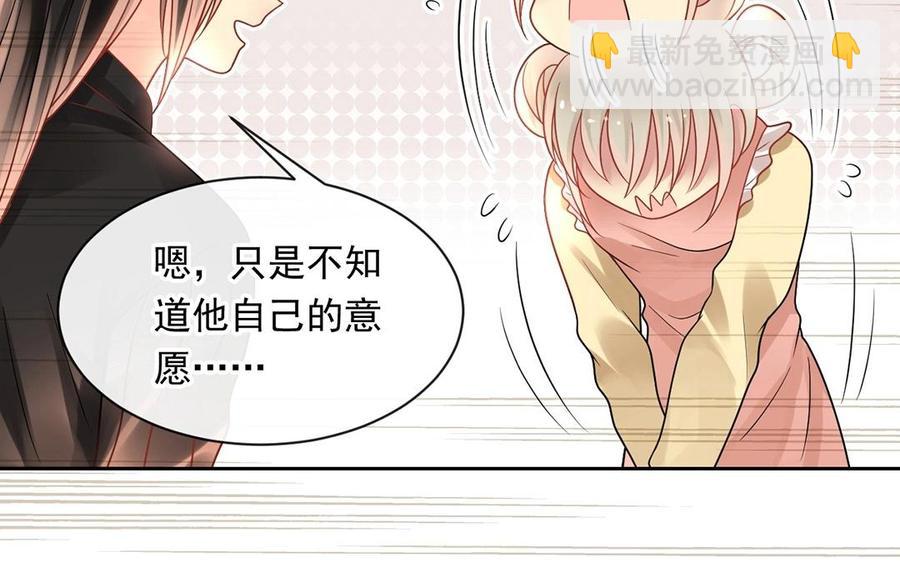 總裁想靜靜 - 第139話 兵法(1/2) - 6