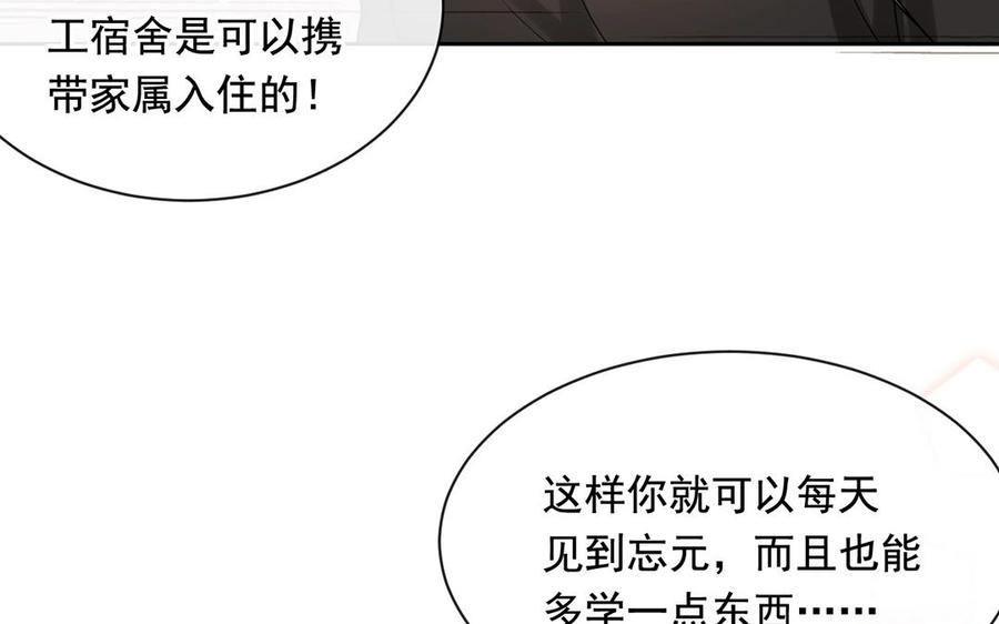 總裁想靜靜 - 第141話 新的工作(1/2) - 8