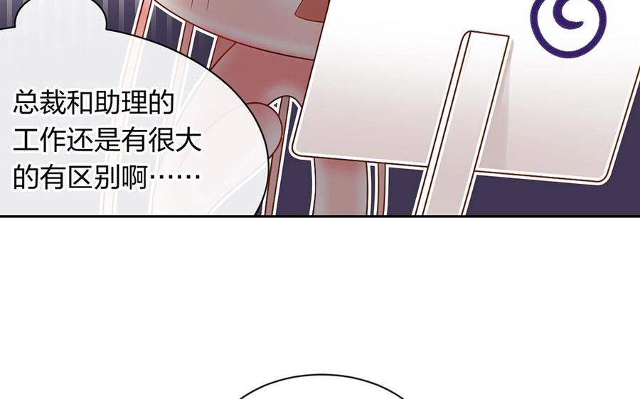 總裁想靜靜 - 第143話 辦公室風雲(1/2) - 4