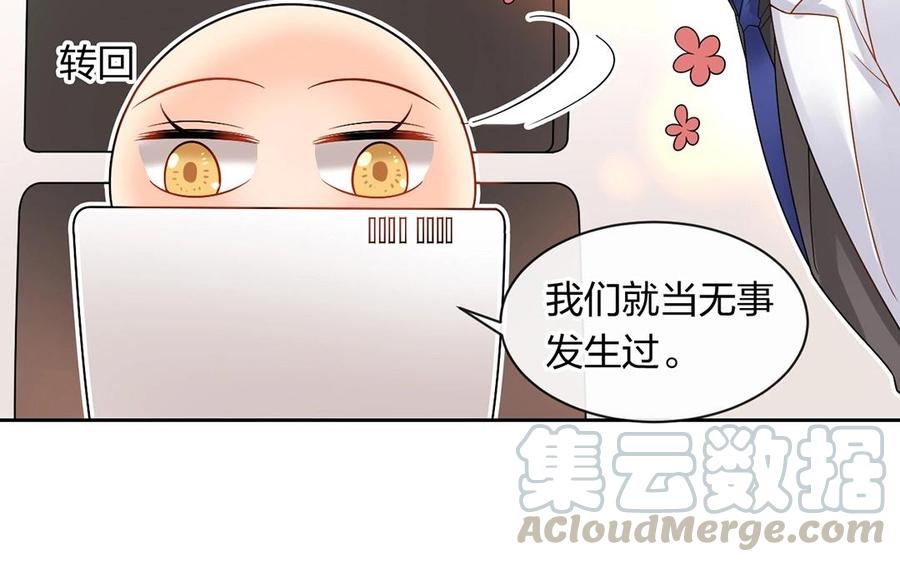 總裁想靜靜 - 第143話 辦公室風雲(1/2) - 1