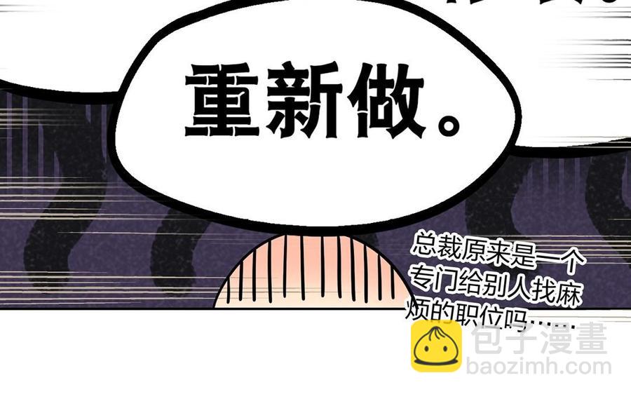 總裁想靜靜 - 第143話 辦公室風雲(1/2) - 6