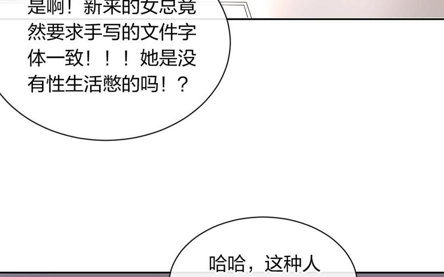 總裁想靜靜 - 第143話 辦公室風雲(1/2) - 2