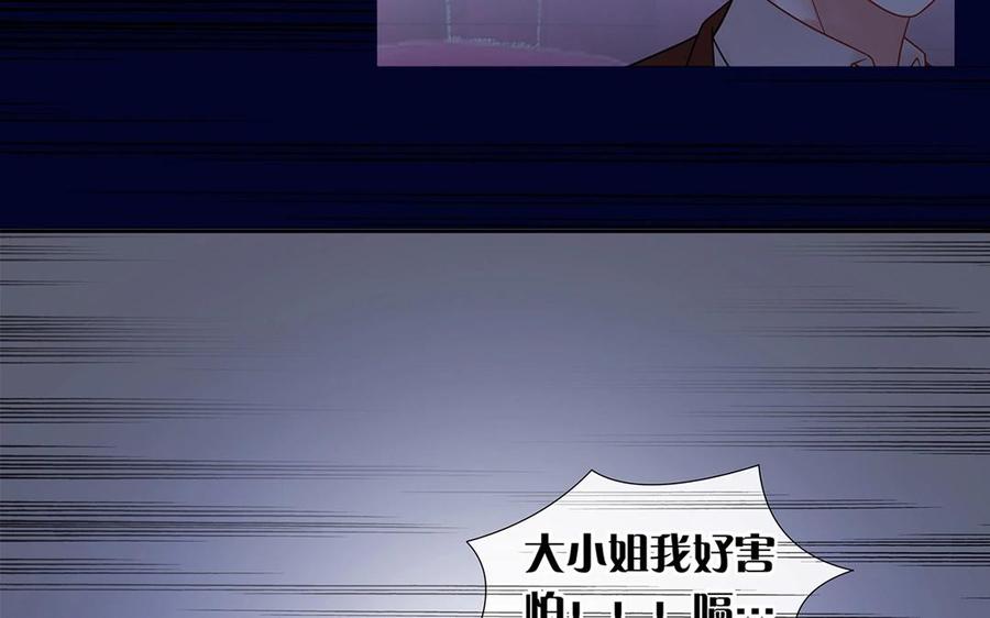 總裁想靜靜 - 第145話 約會進行時(1/2) - 2