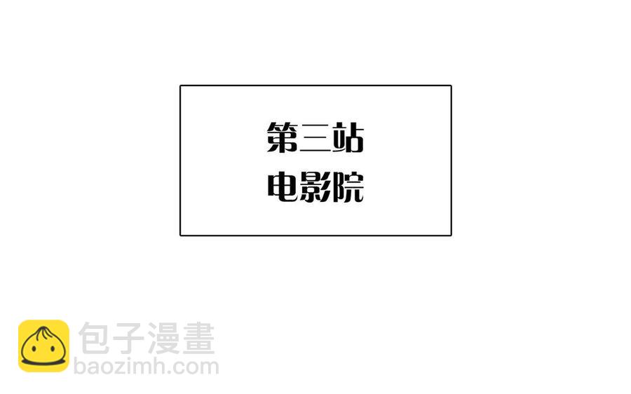 總裁想靜靜 - 第145話 約會進行時(1/2) - 6