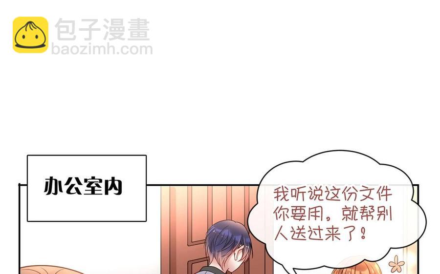 總裁想靜靜 - 第147話 情敵(1/2) - 3