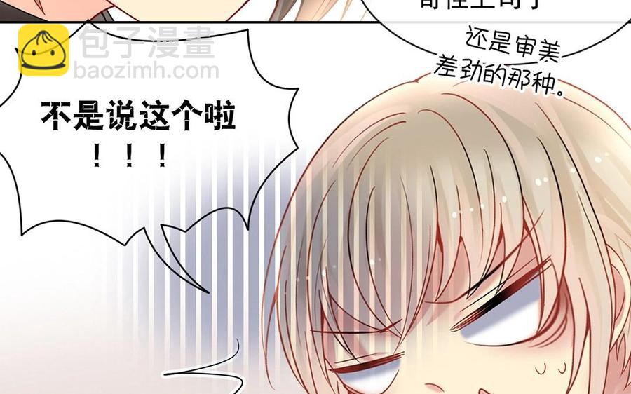 總裁想靜靜 - 第149話 是喜歡(1/2) - 7