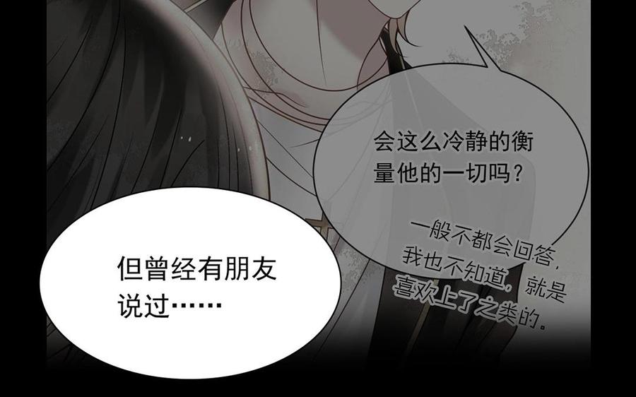 總裁想靜靜 - 第149話 是喜歡(1/2) - 8