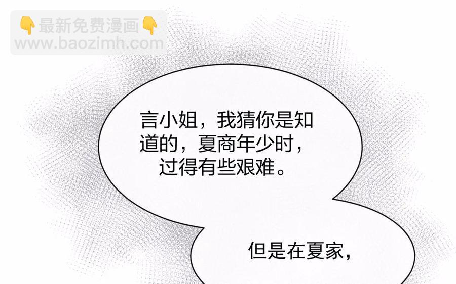 總裁想靜靜 - 第151話 夏(1/2) - 6