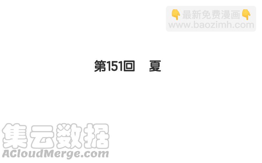 總裁想靜靜 - 第151話 夏(1/2) - 5