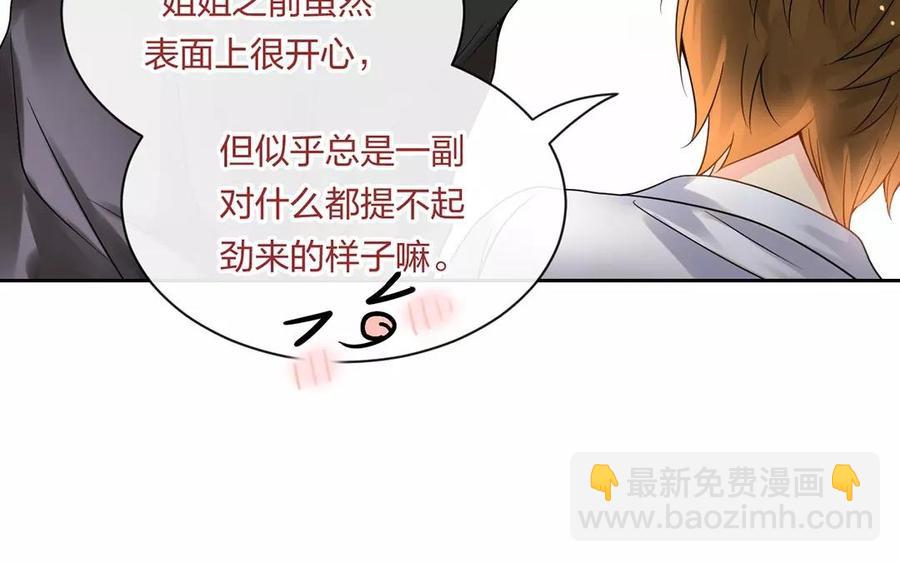 總裁想靜靜 - 第153話 魔鬼的愛戀(1/2) - 7