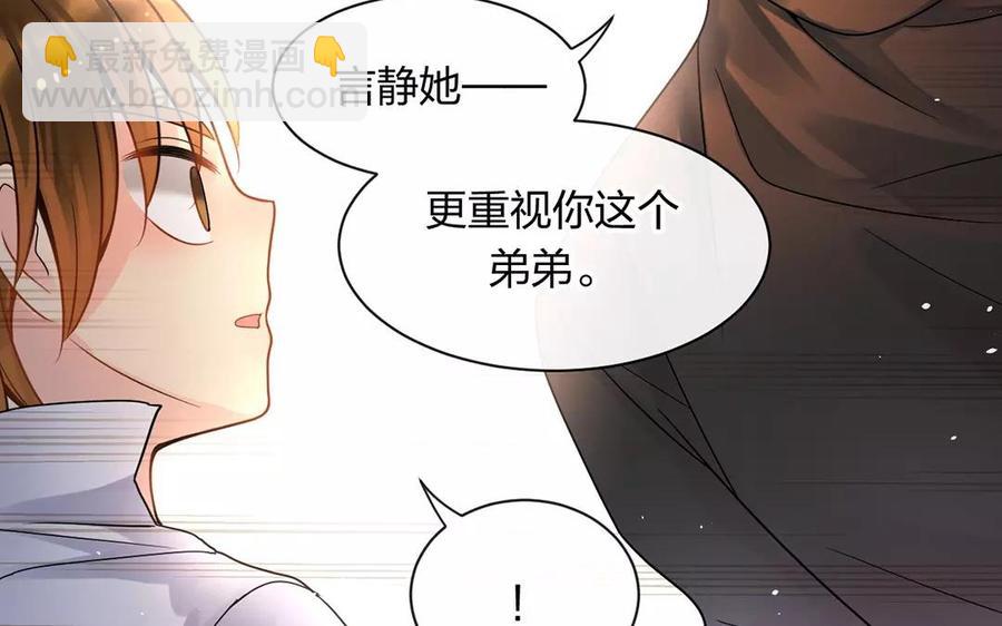 總裁想靜靜 - 第153話 魔鬼的愛戀(1/2) - 2