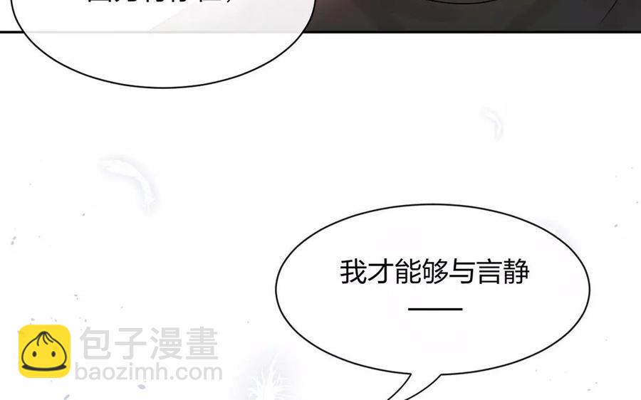 總裁想靜靜 - 第153話 魔鬼的愛戀(1/2) - 8