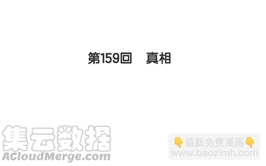 第159话 真相(1/2)-第164话